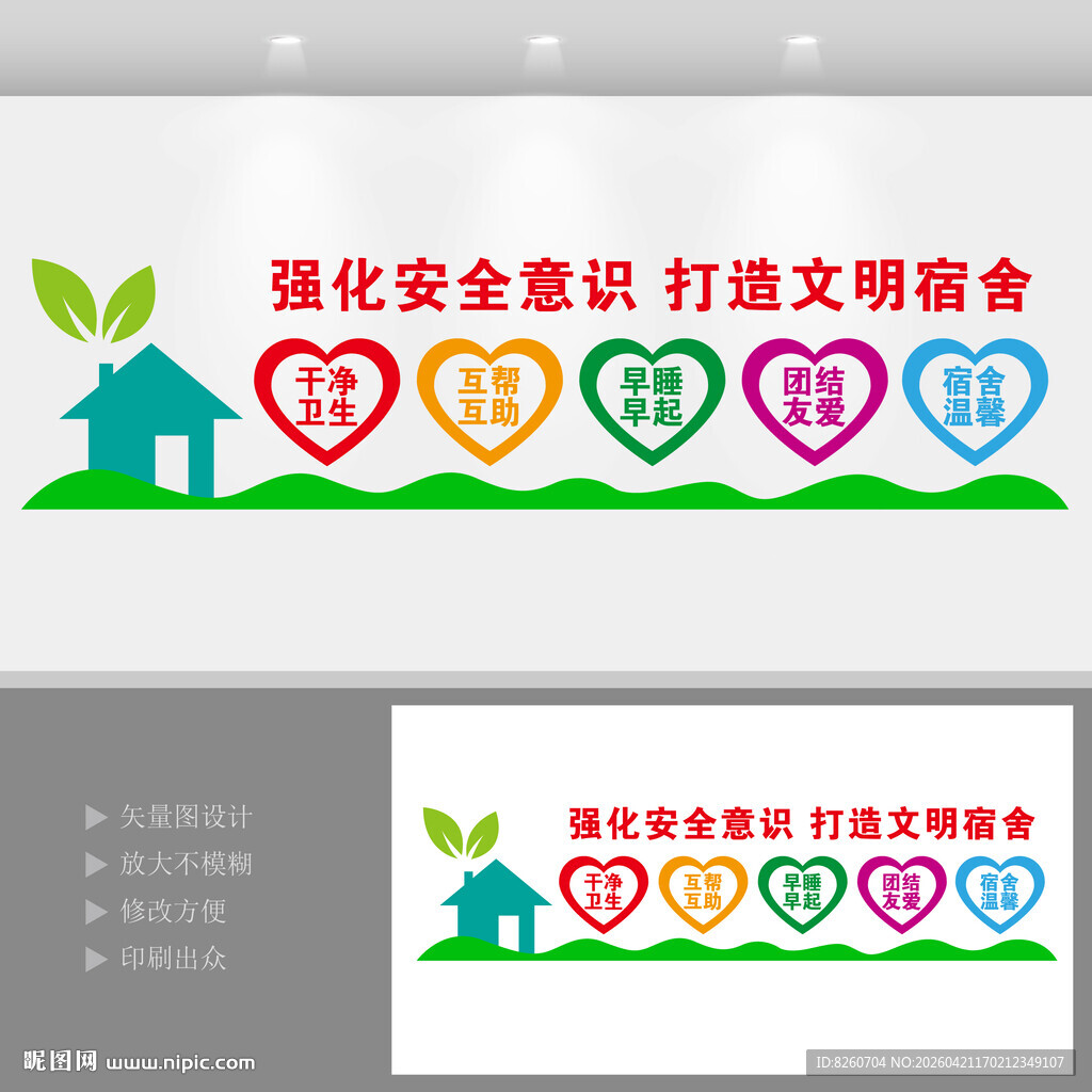 文明宿舍文化墙设计效果图