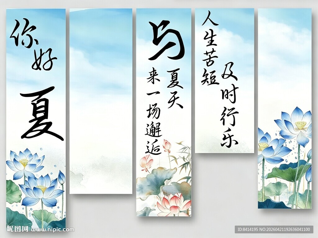 夏季条幅