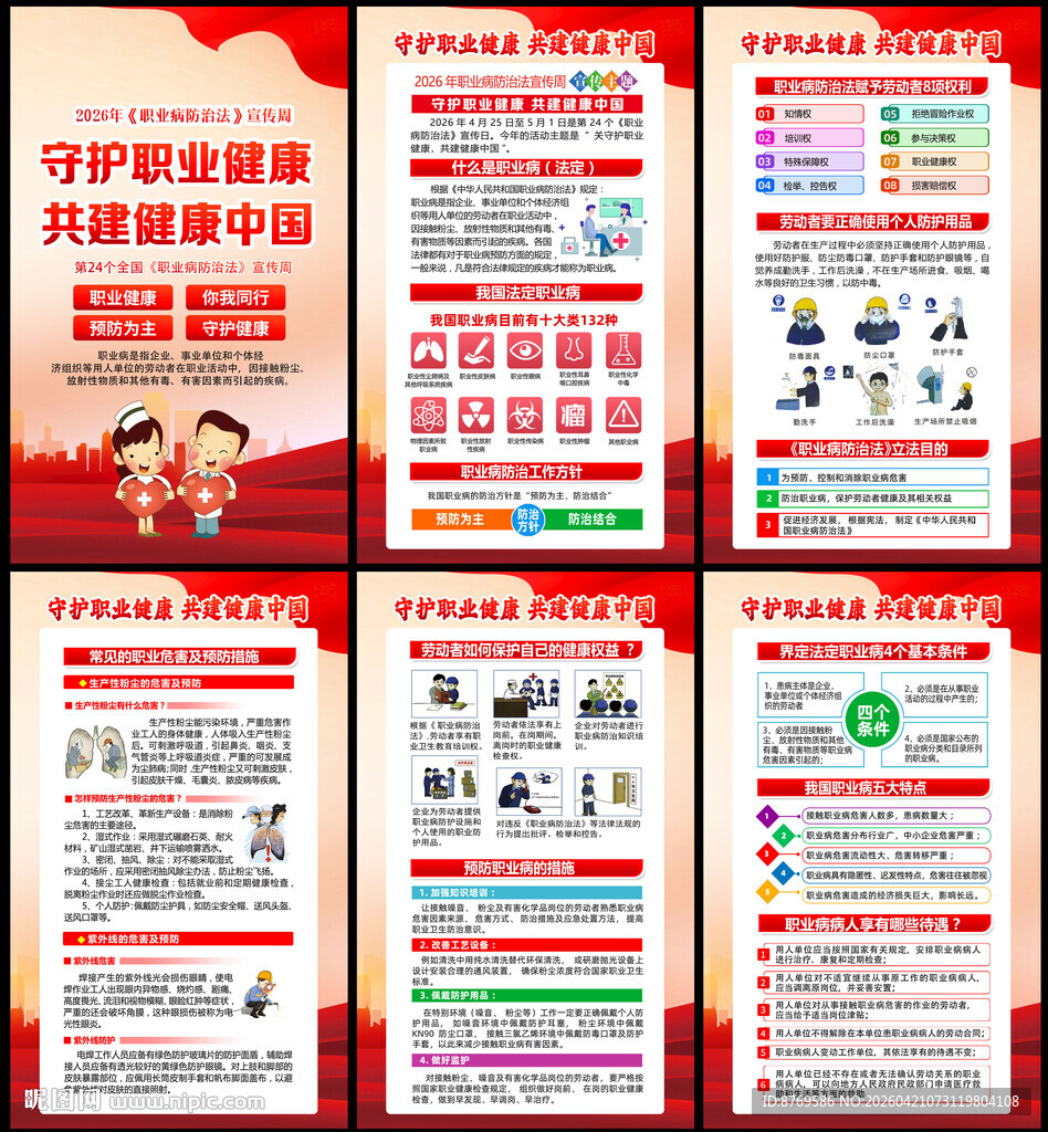 守护职业健康共建健康中国