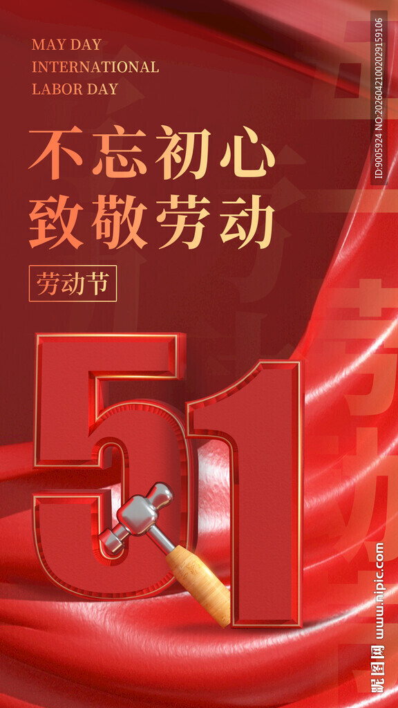 五一致敬劳动海报