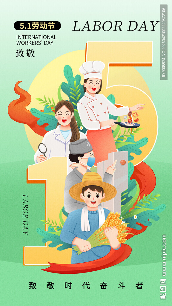 五一劳动节插画人物场景