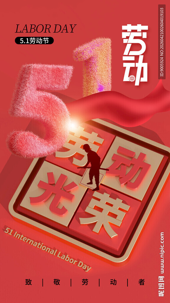 劳动节促销优惠大放送