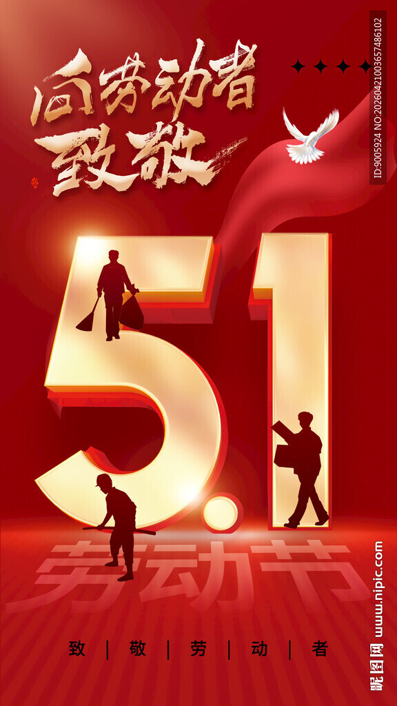 五一劳动节致敬劳动者
