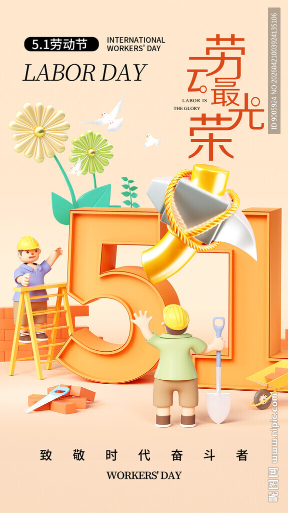 五一劳动节场景插画