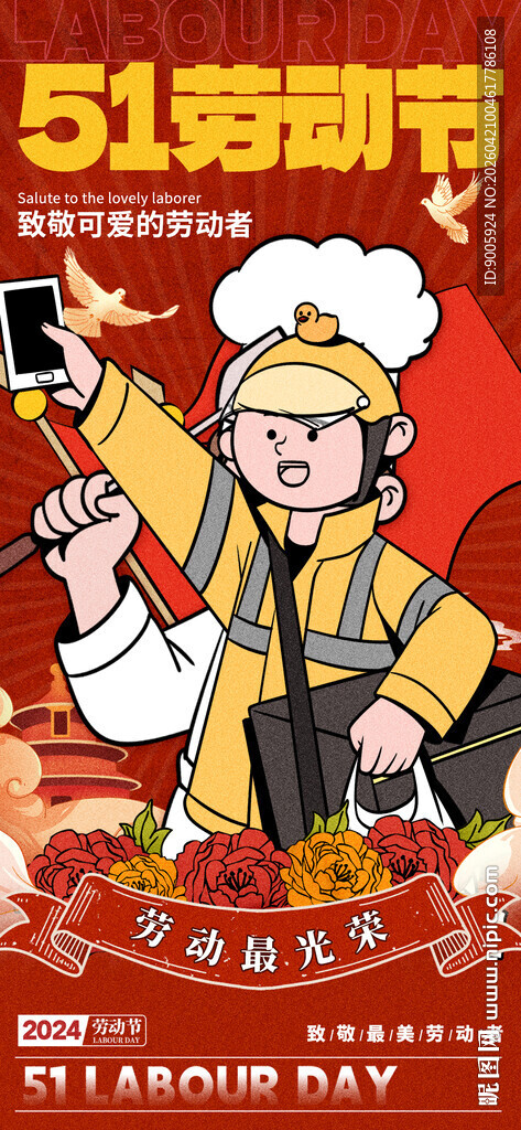 51劳动节火锅盛宴