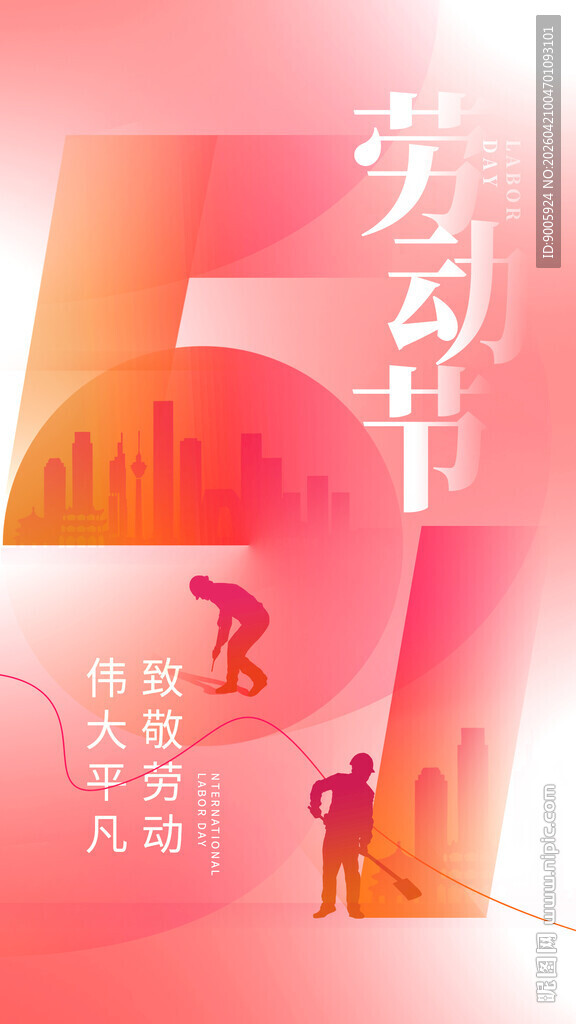 51劳动节宣传海报