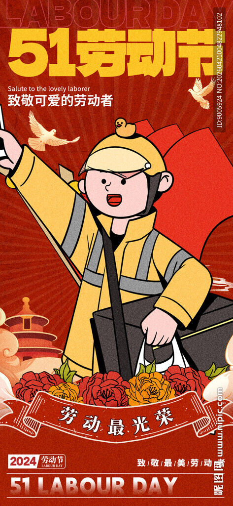五一劳动节致敬辛勤劳动者