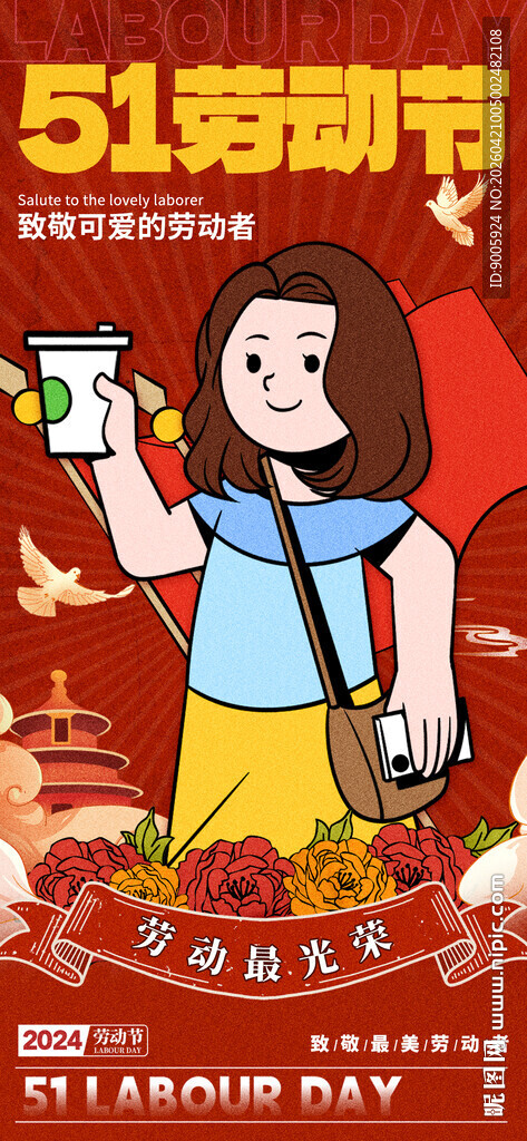 51劳动节女孩举牌庆祝