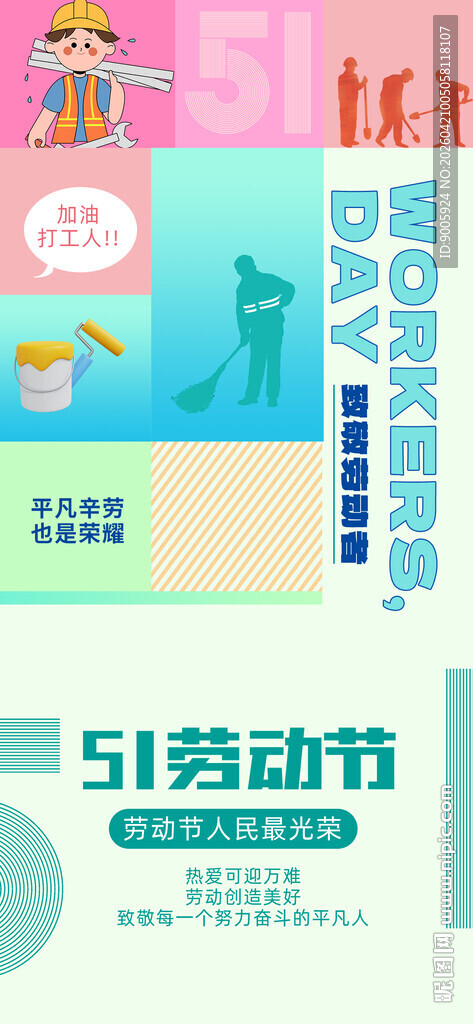 五一劳动节促销活动海报