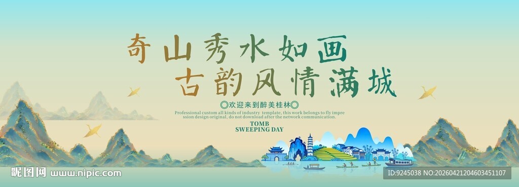 桂林旅游节主视觉