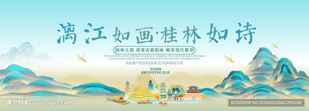 桂林旅游文化节主视觉