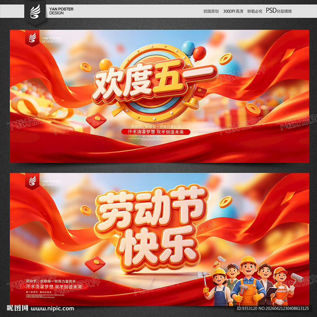 欢度五一 劳动节