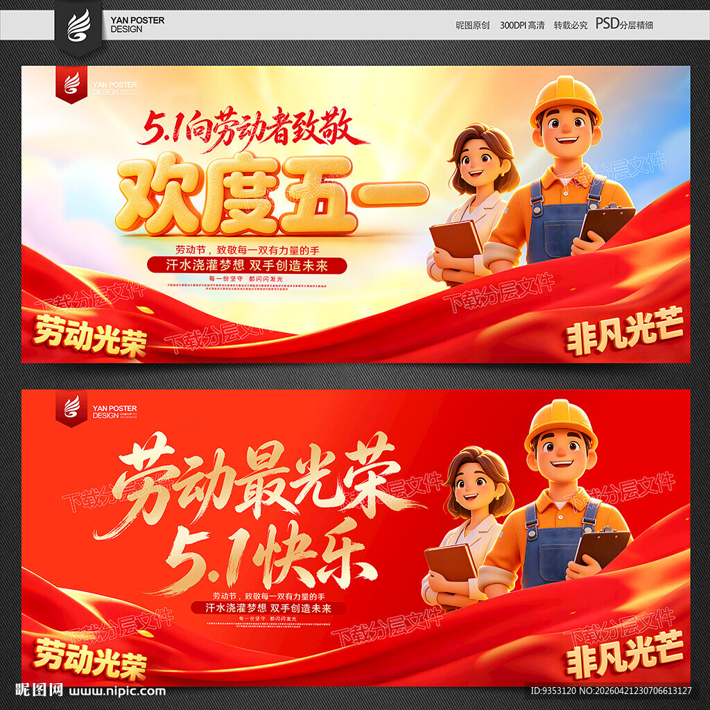 五一劳动节