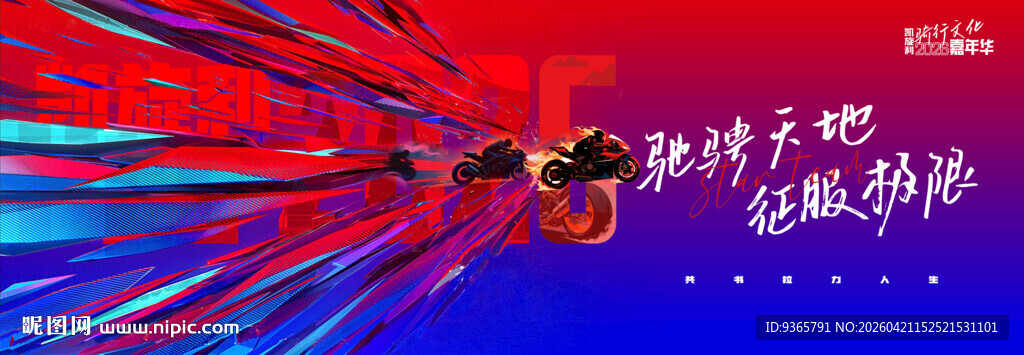 骑行赛事主kv 骑行活动主背景