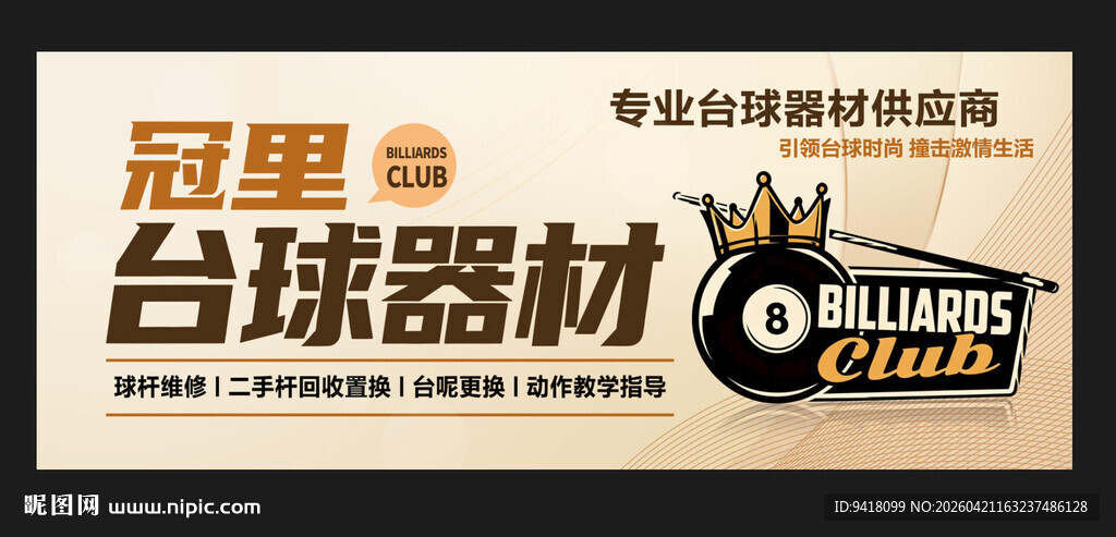 台球器材