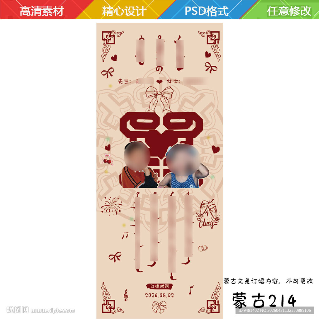 内蒙古族订婚宴迎宾牌海报设计