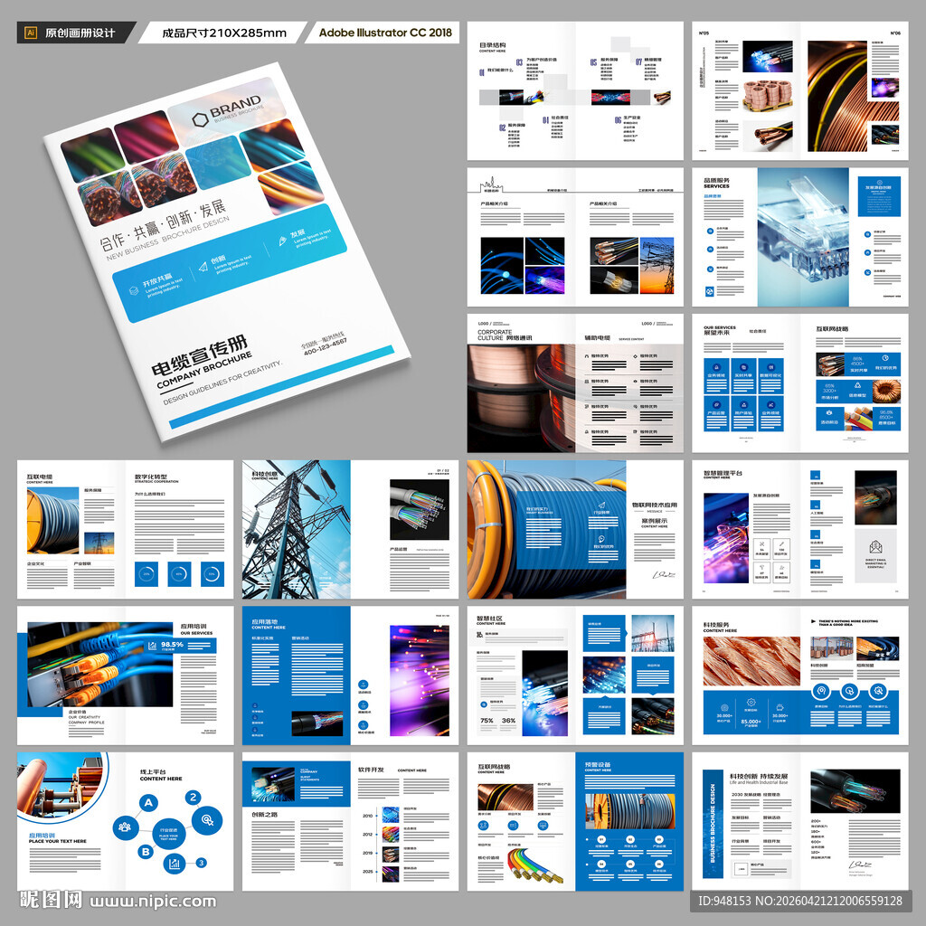 电缆画册