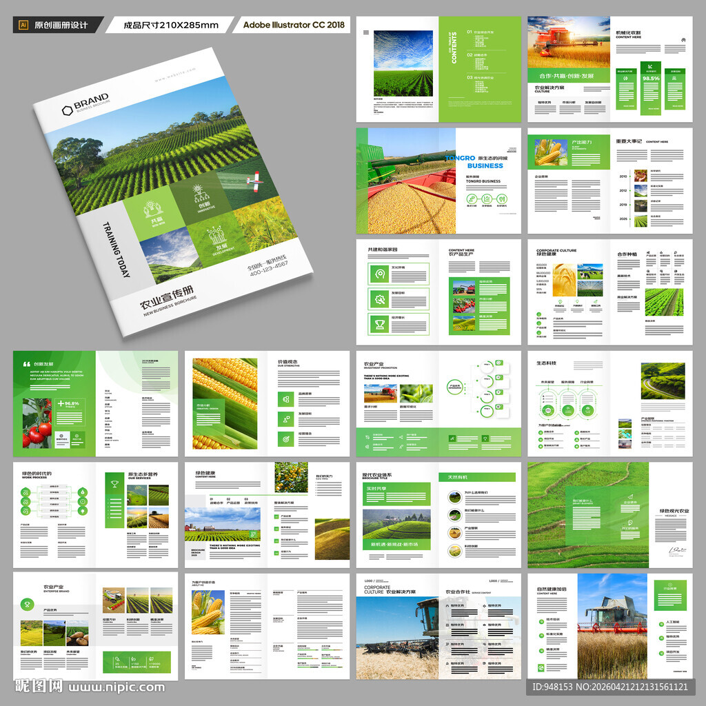 农业合作社画册