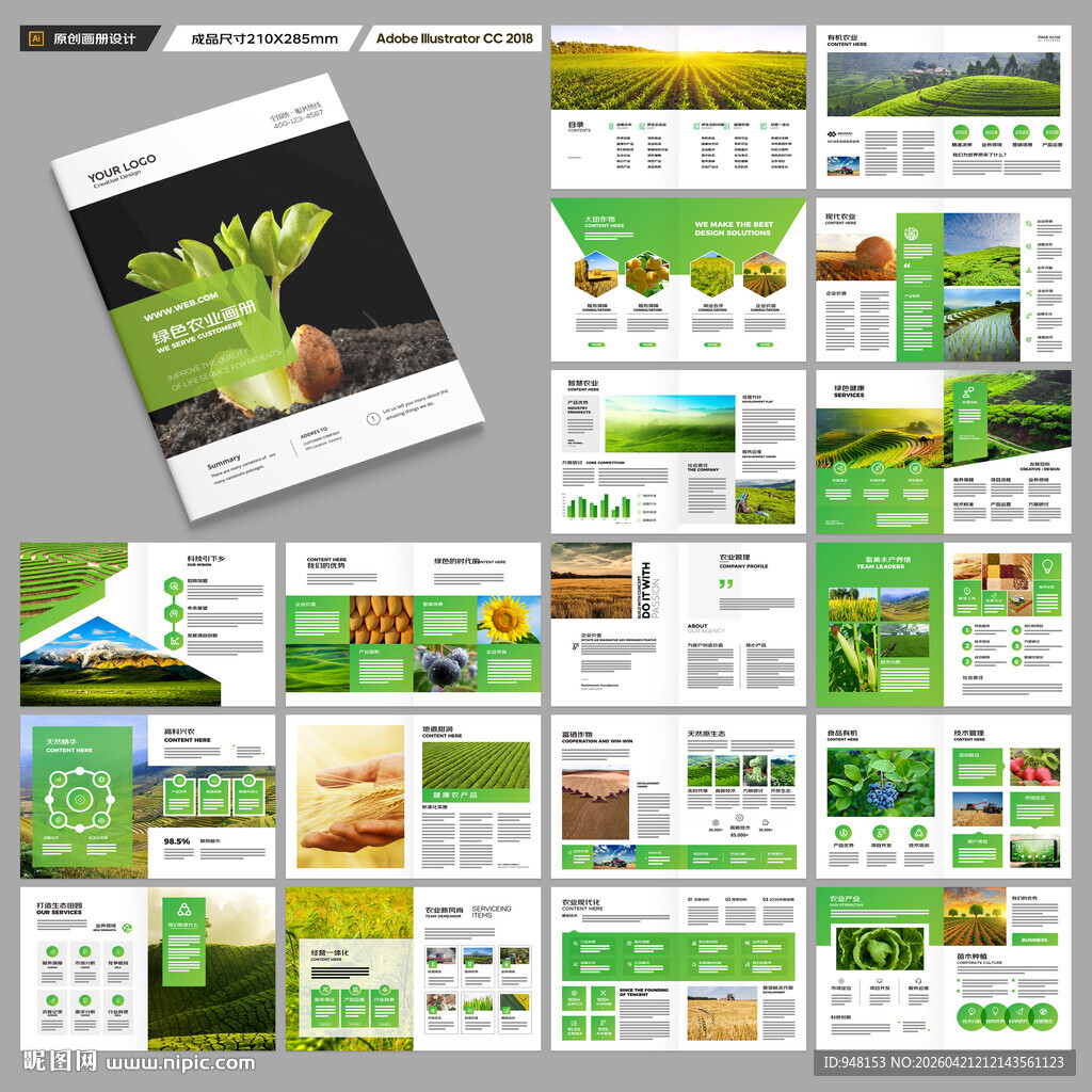 绿色农业画册