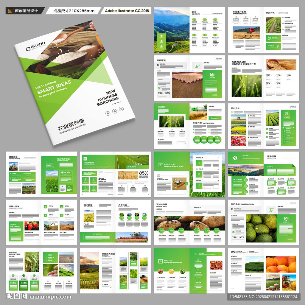 农业画册