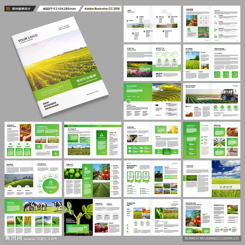 农产品画册