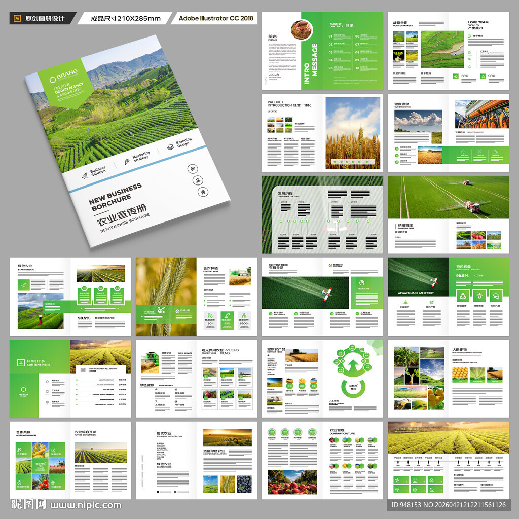 农业画册模板