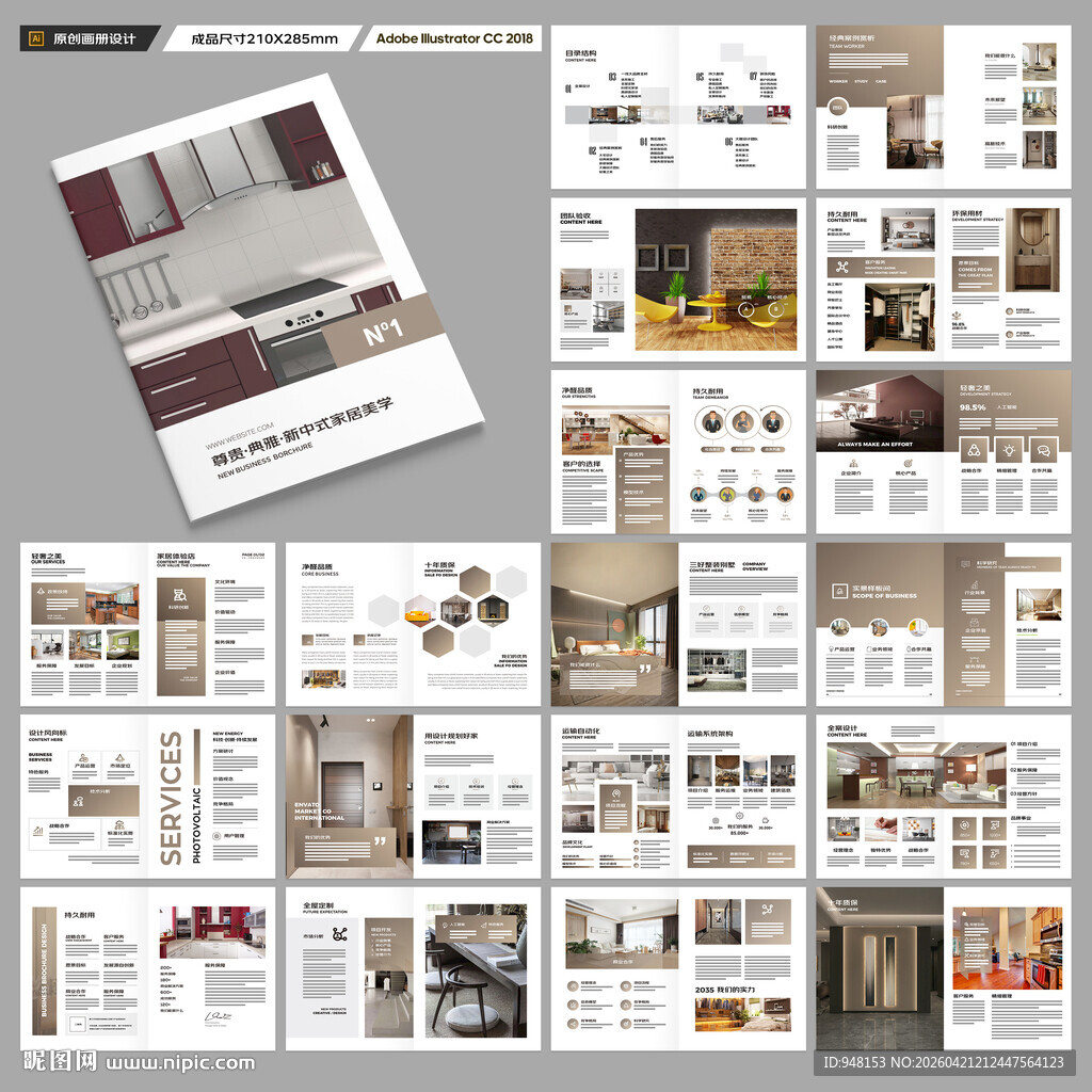 装饰公司宣传册