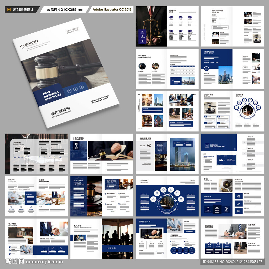 律师事务所画册