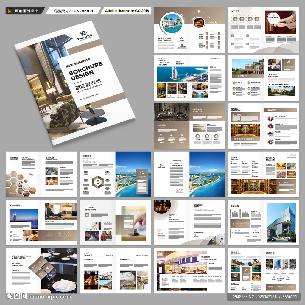 酒店招商画册