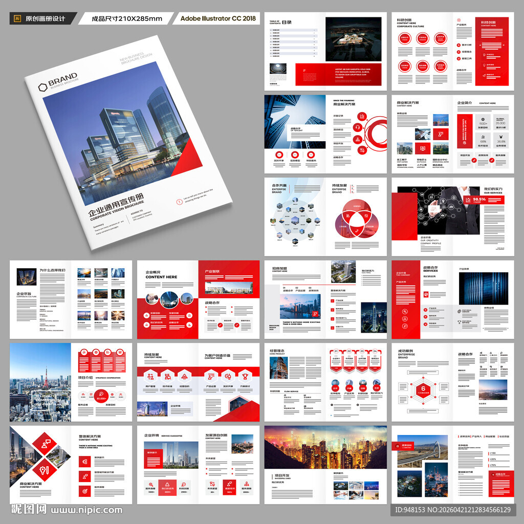 企业文化宣传册