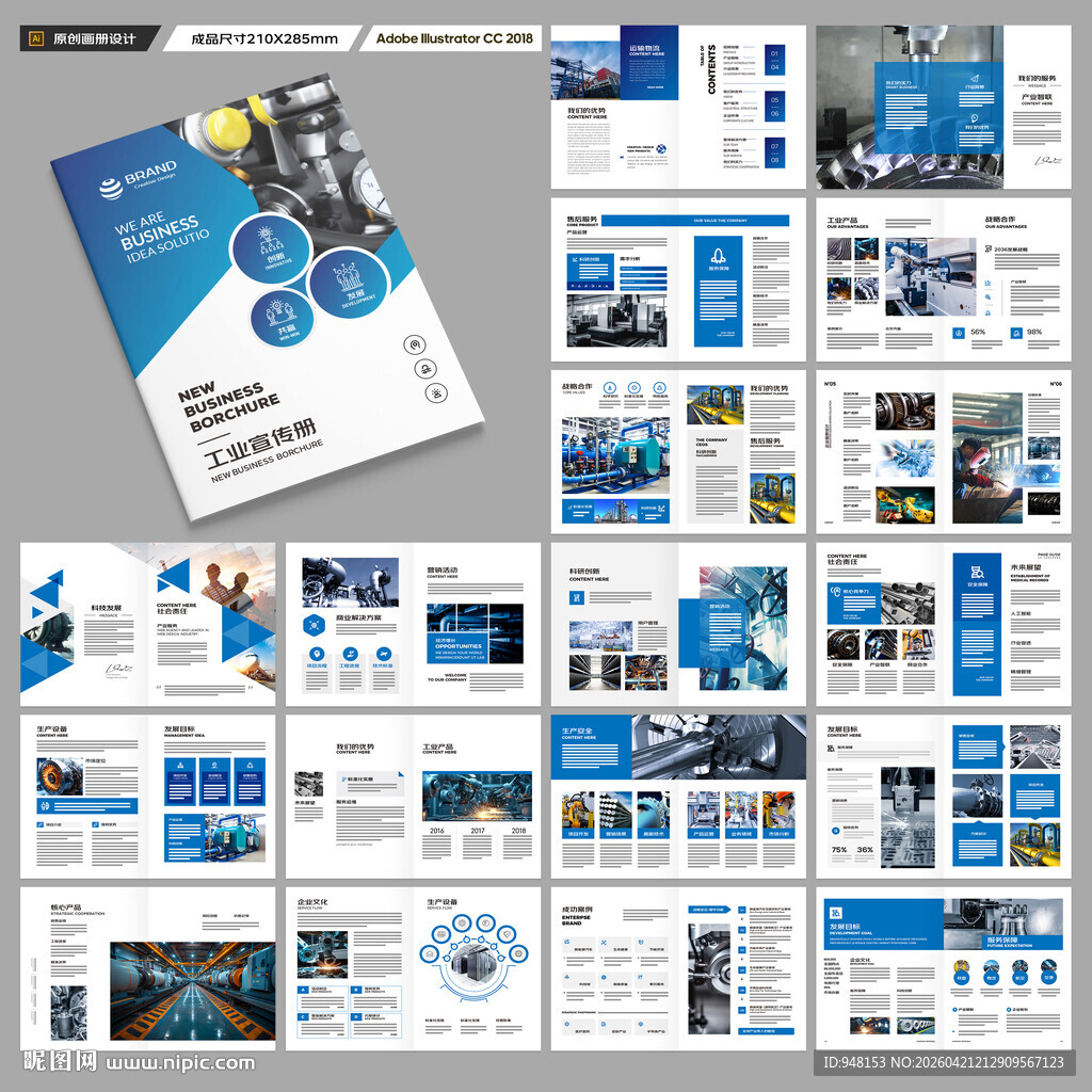 制造业宣传册