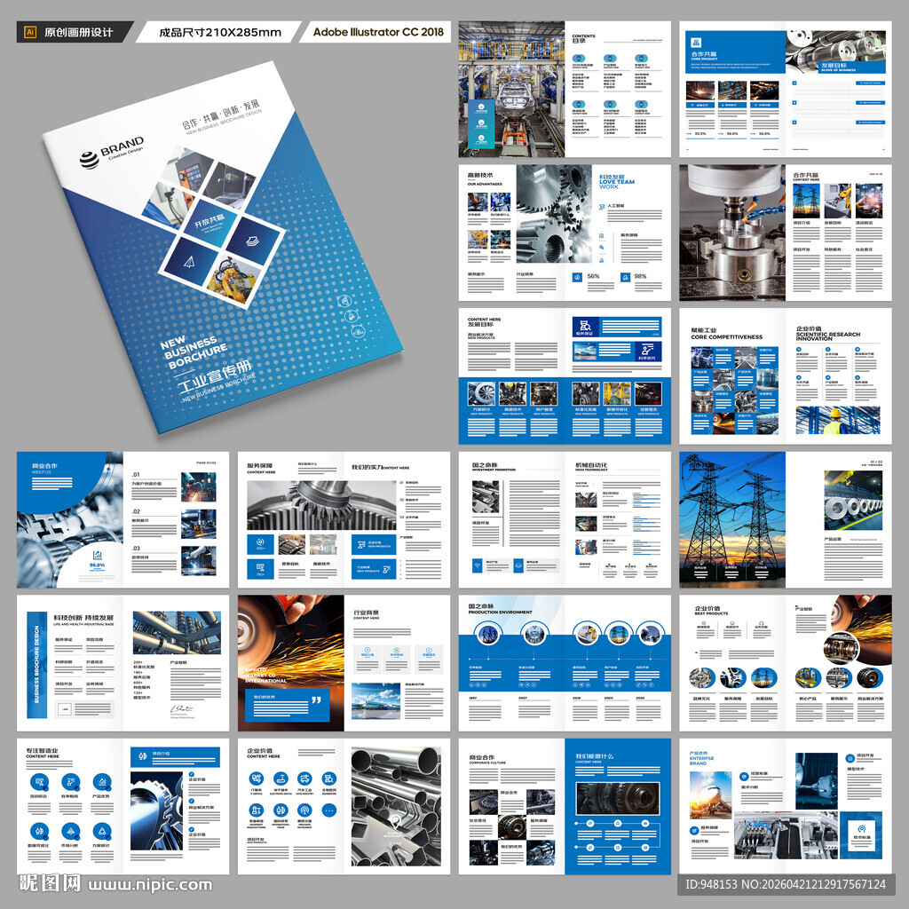 工业制造画册
