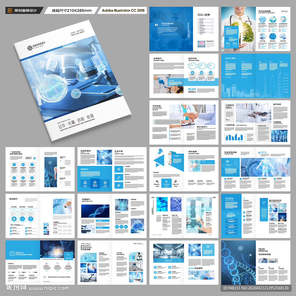 医疗产品画册