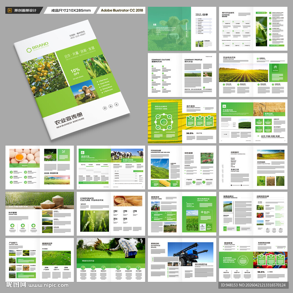 农业画册模板