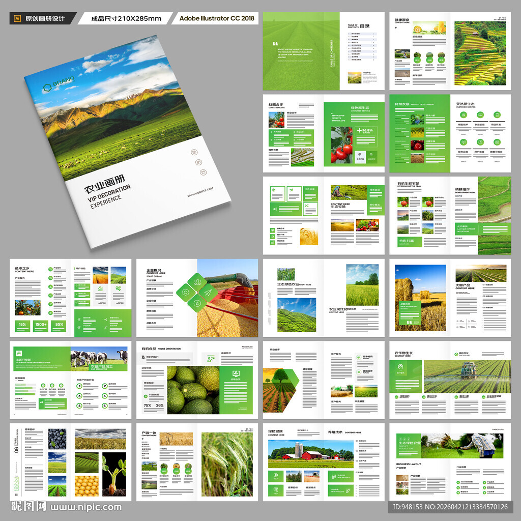 农产品画册