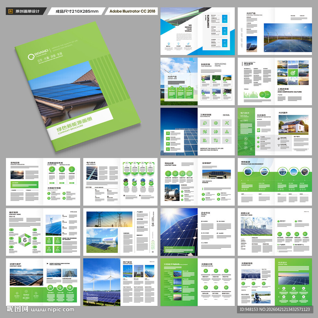 太阳能画册