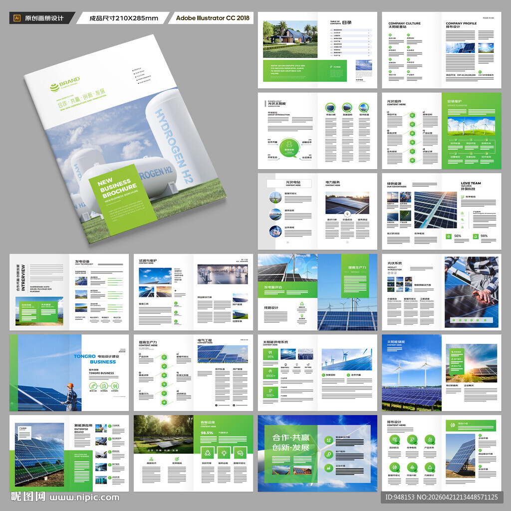 新能源画册
