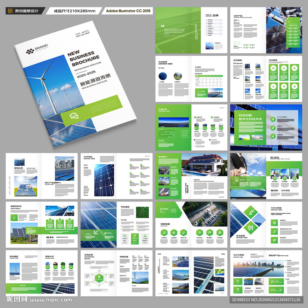 绿色环保宣传册