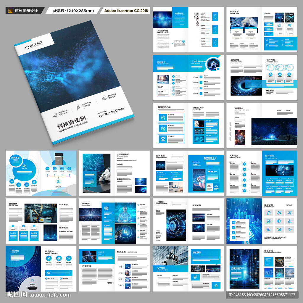 高科技画册