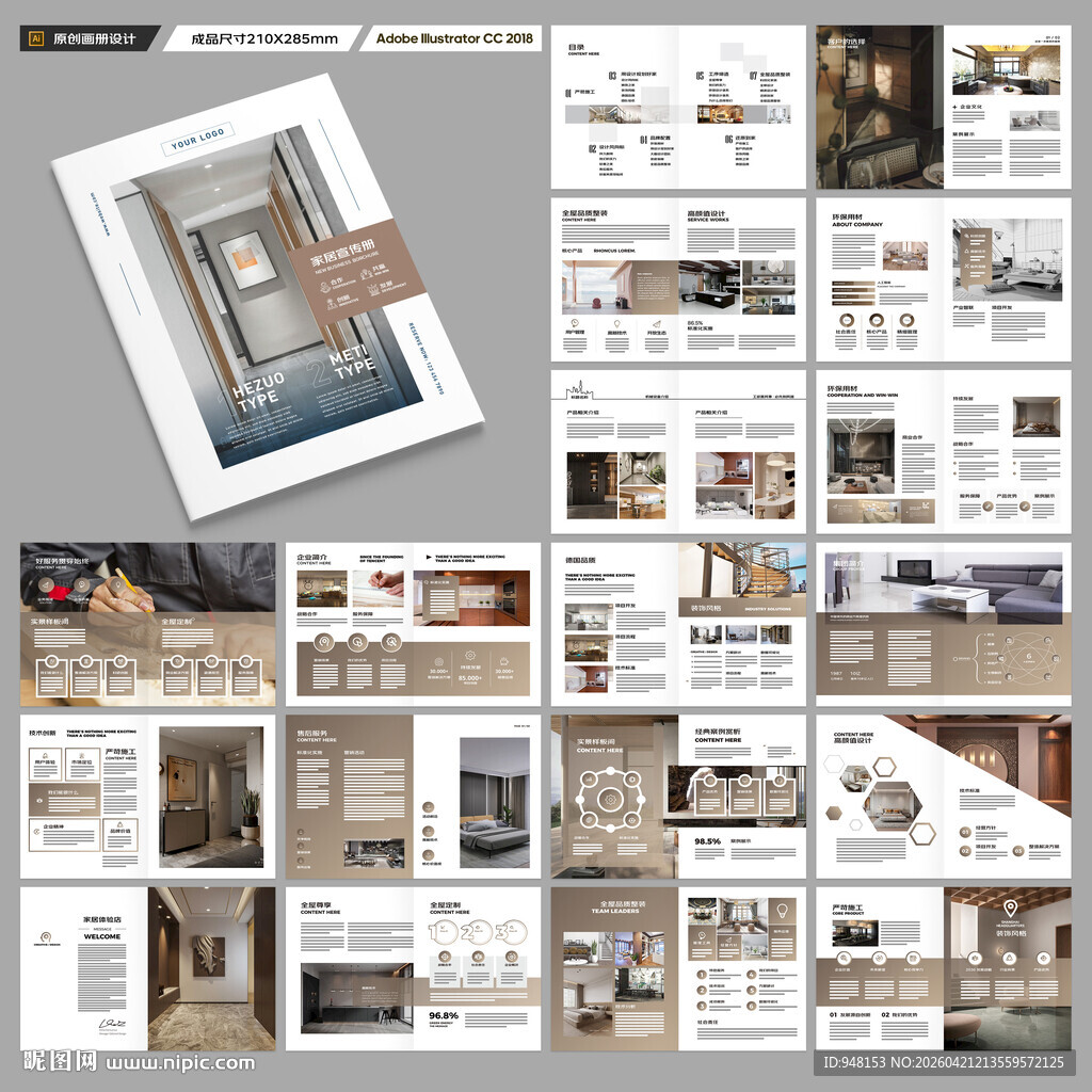 装饰公司宣传册