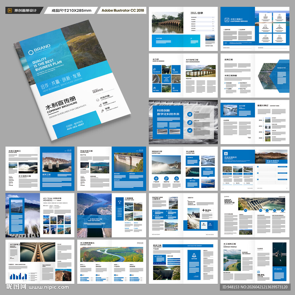 大坝宣传册 