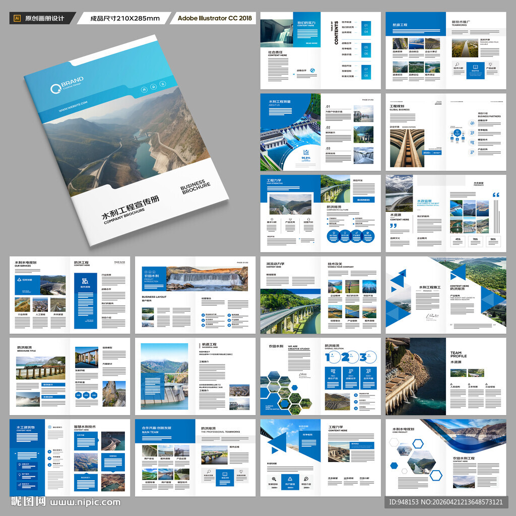 水利工程画册