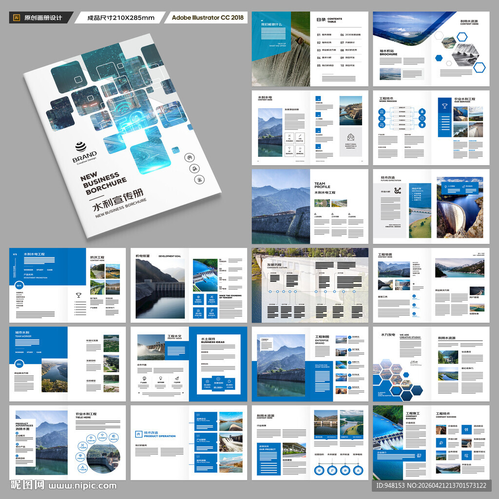 水电站画册