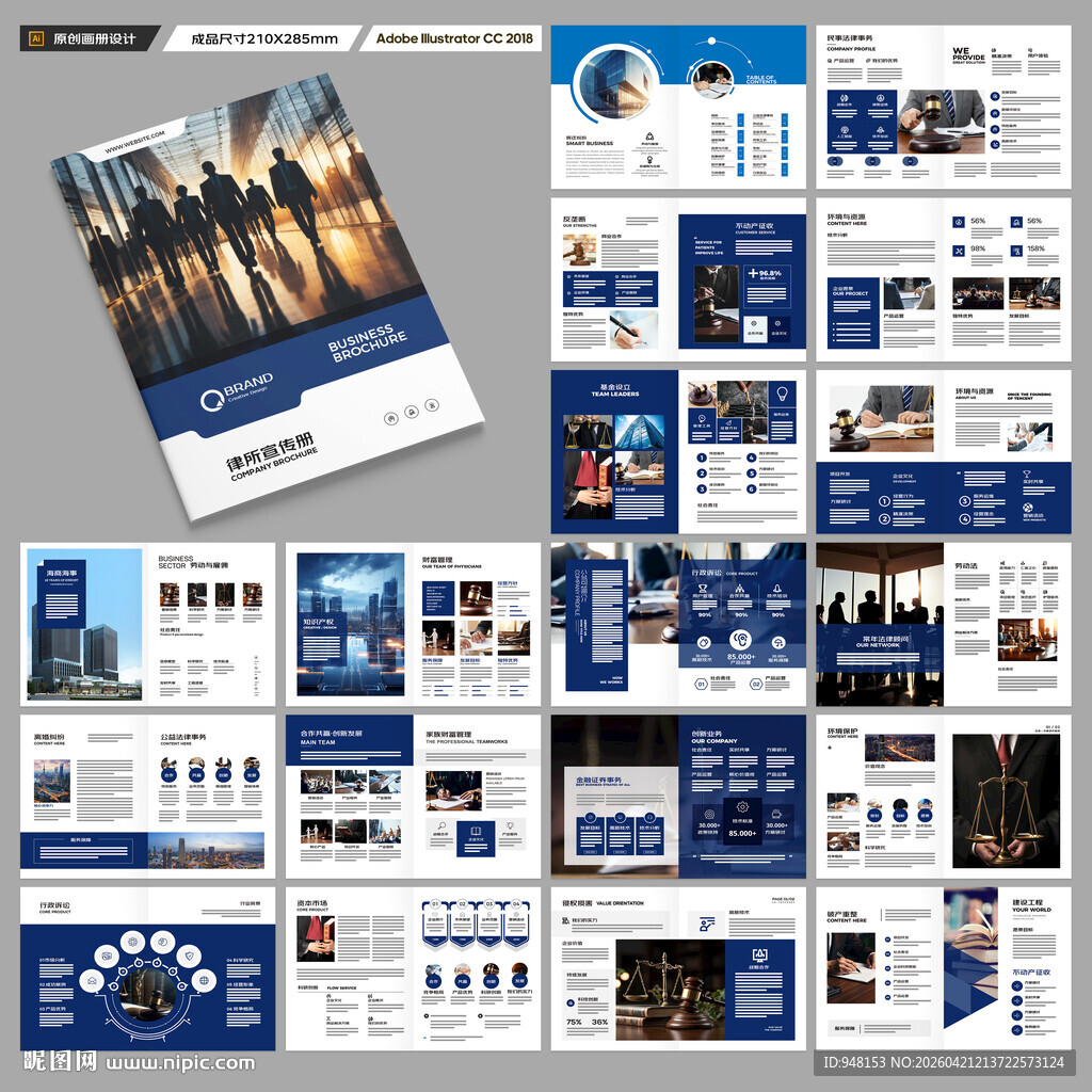 律所画册模板