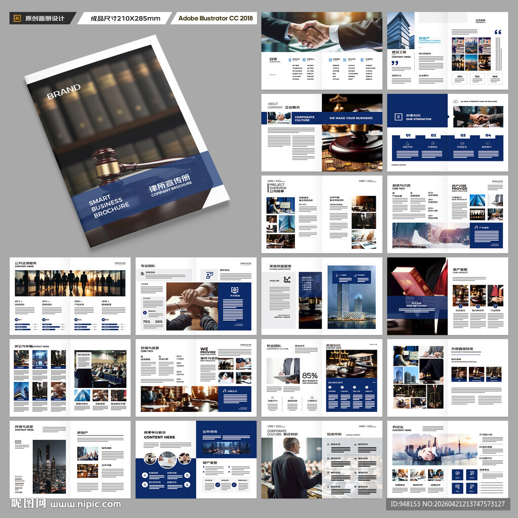 律师事务所画册设计