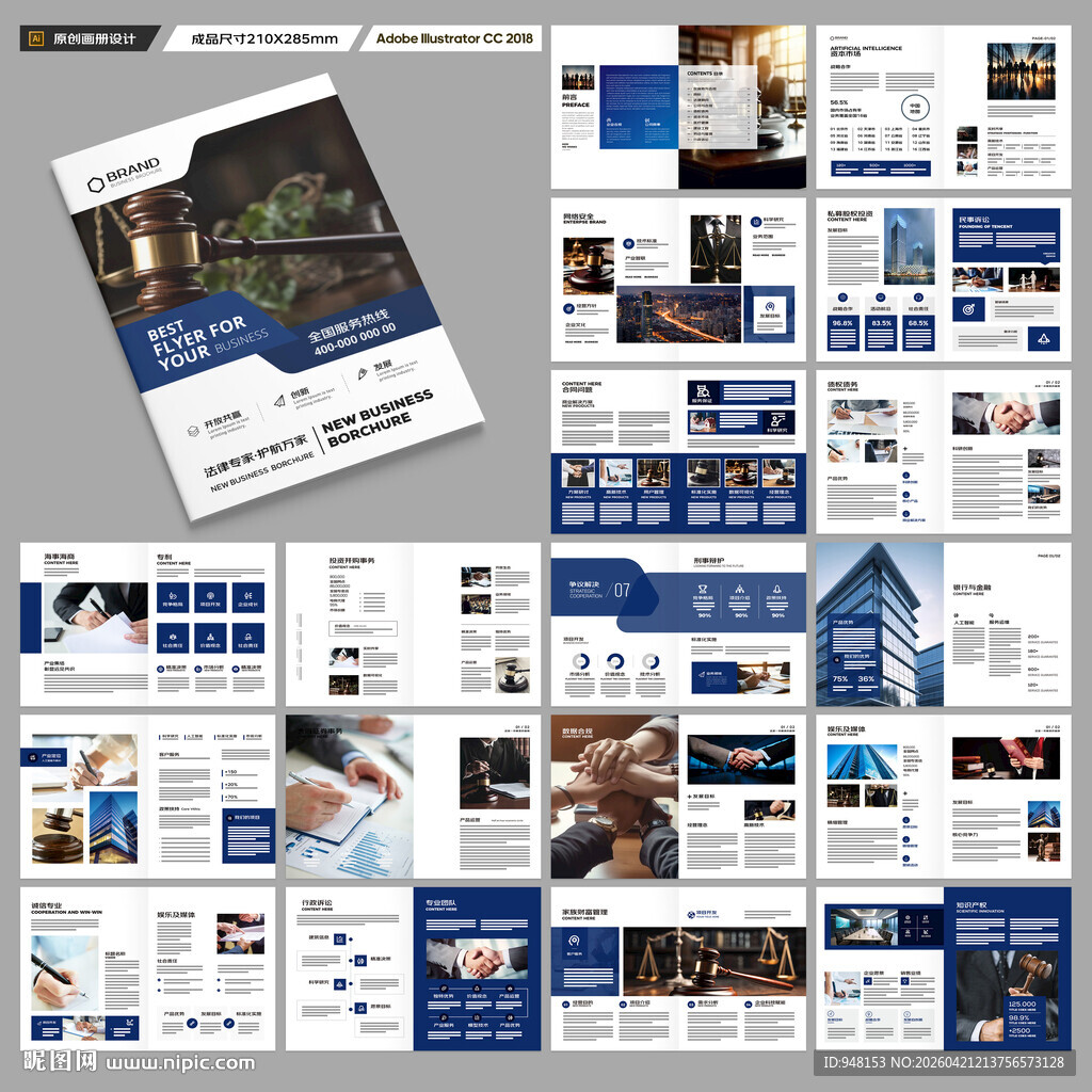 律师事务所画册版式设计