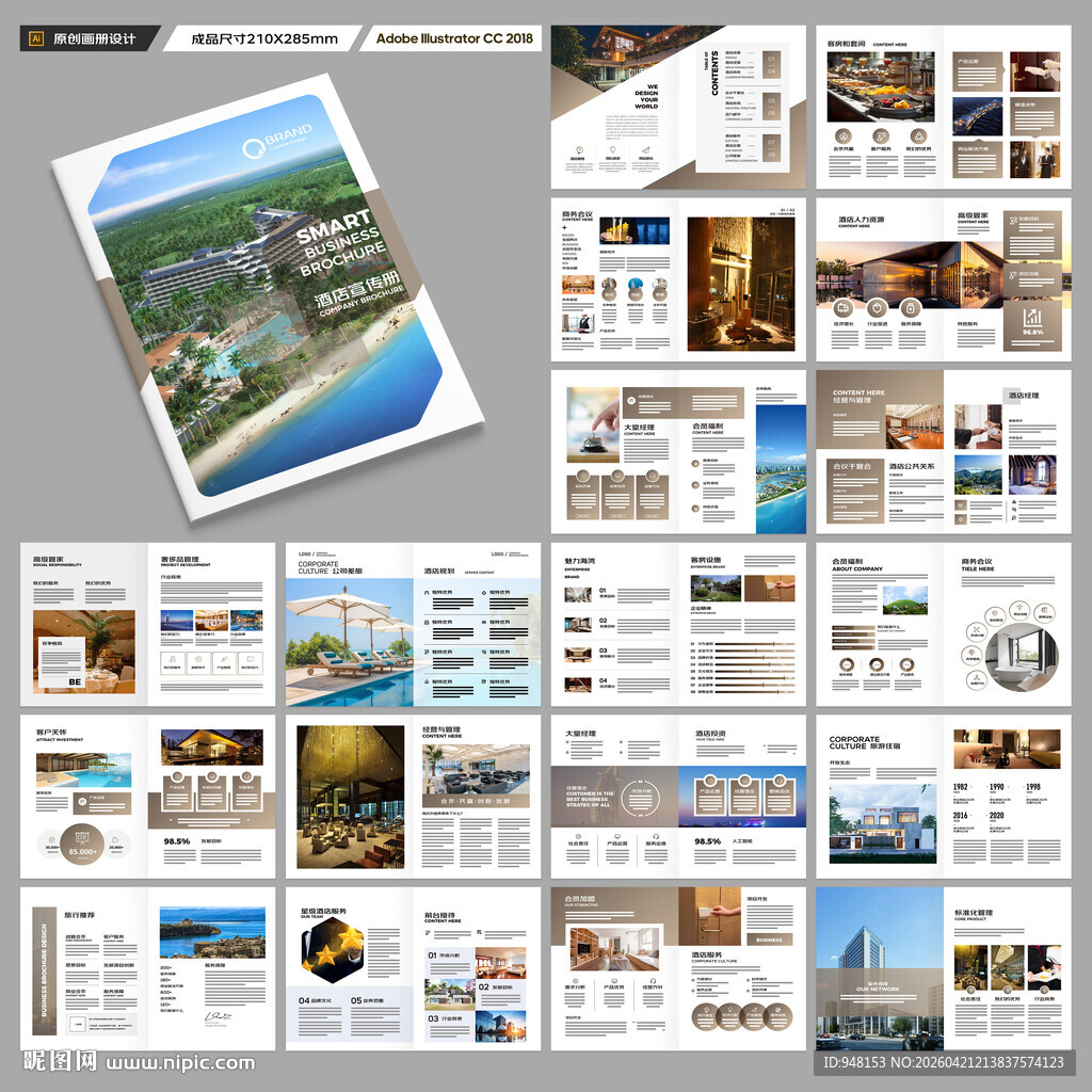 酒店招商画册