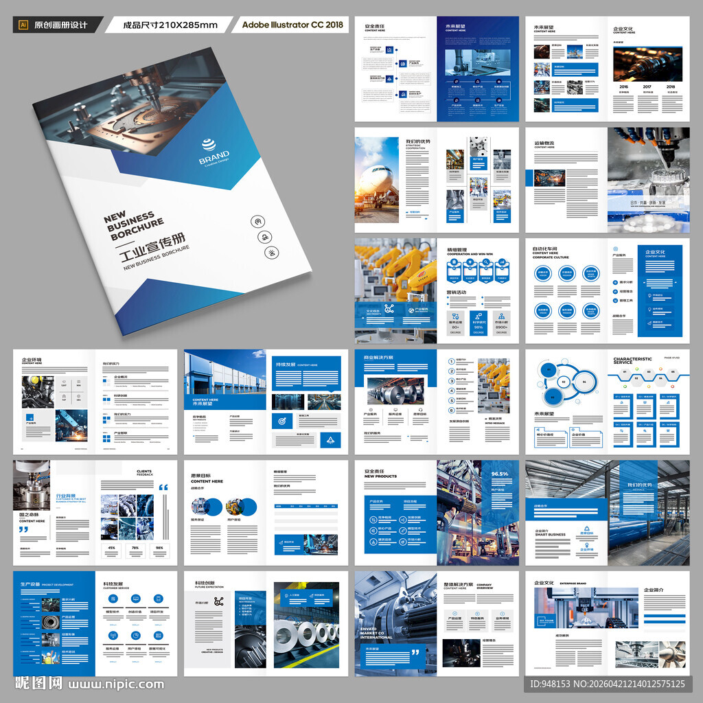 制造业宣传册