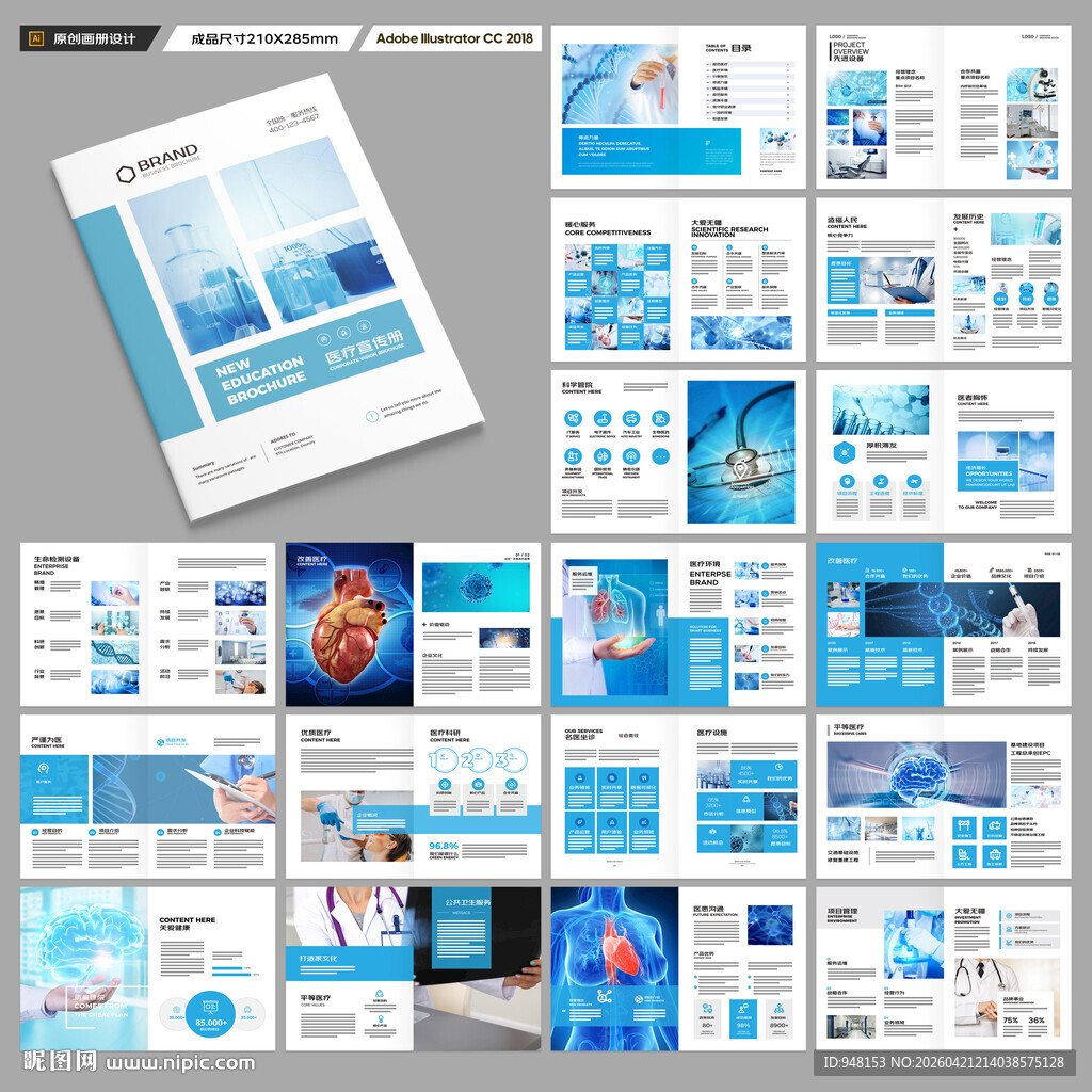 医疗宣传册