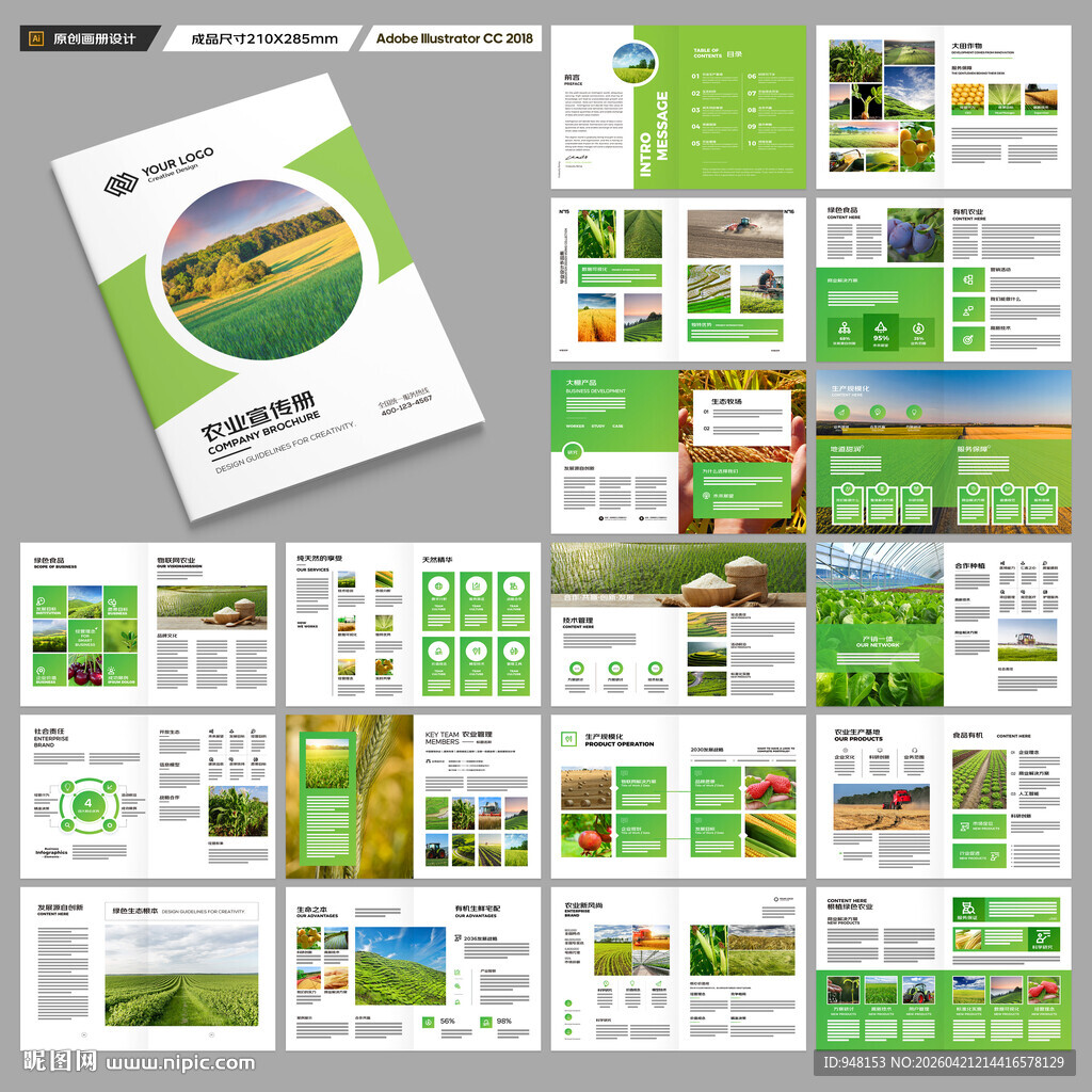农业宣传册
